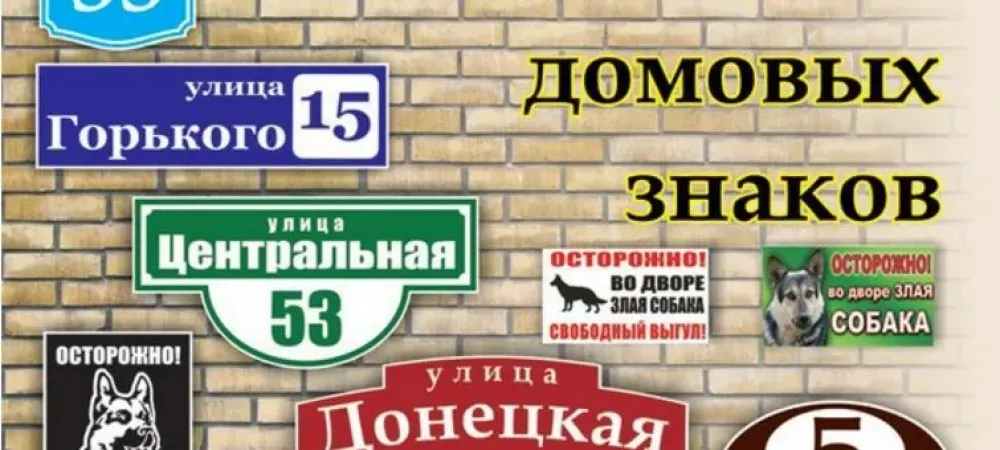 История домовых знаков - Статьи | «Advert-Ka»