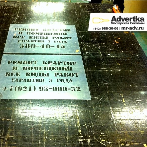 ИЗГОТОВЛЕНИЕ ТРАФАРЕТОВ ADVERT-KA ИЗГОТОВЛЕНИЕ ТРАФАРЕТОВ ADVERT-KA