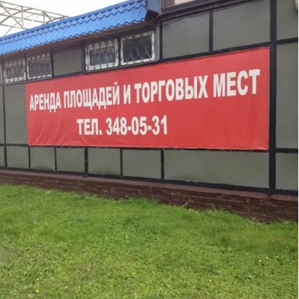 рекламные растяжки в Санкт-Петербурге рекламные растяжки в Санкт-Петербурге